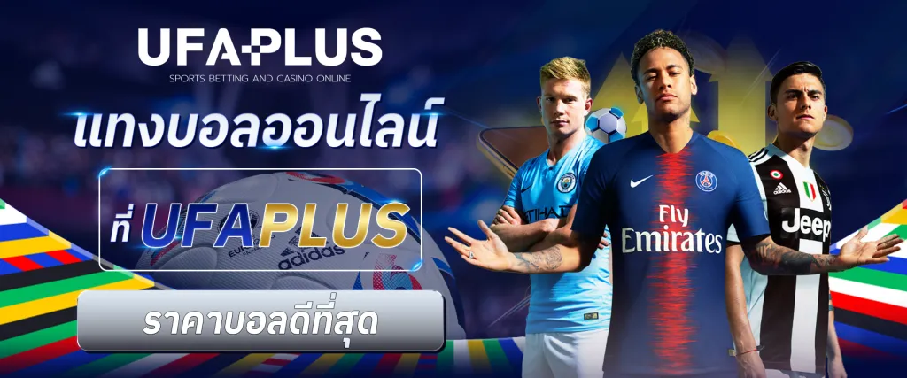 ufaplus แทงง่ายจ่ายไว